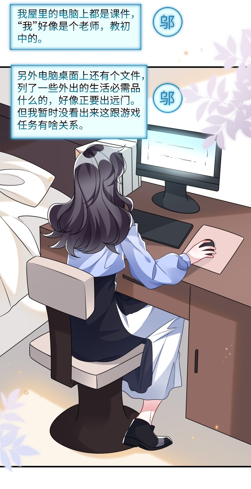 盛世妆娘01漫画,028 回到“现代”的支教老师1图