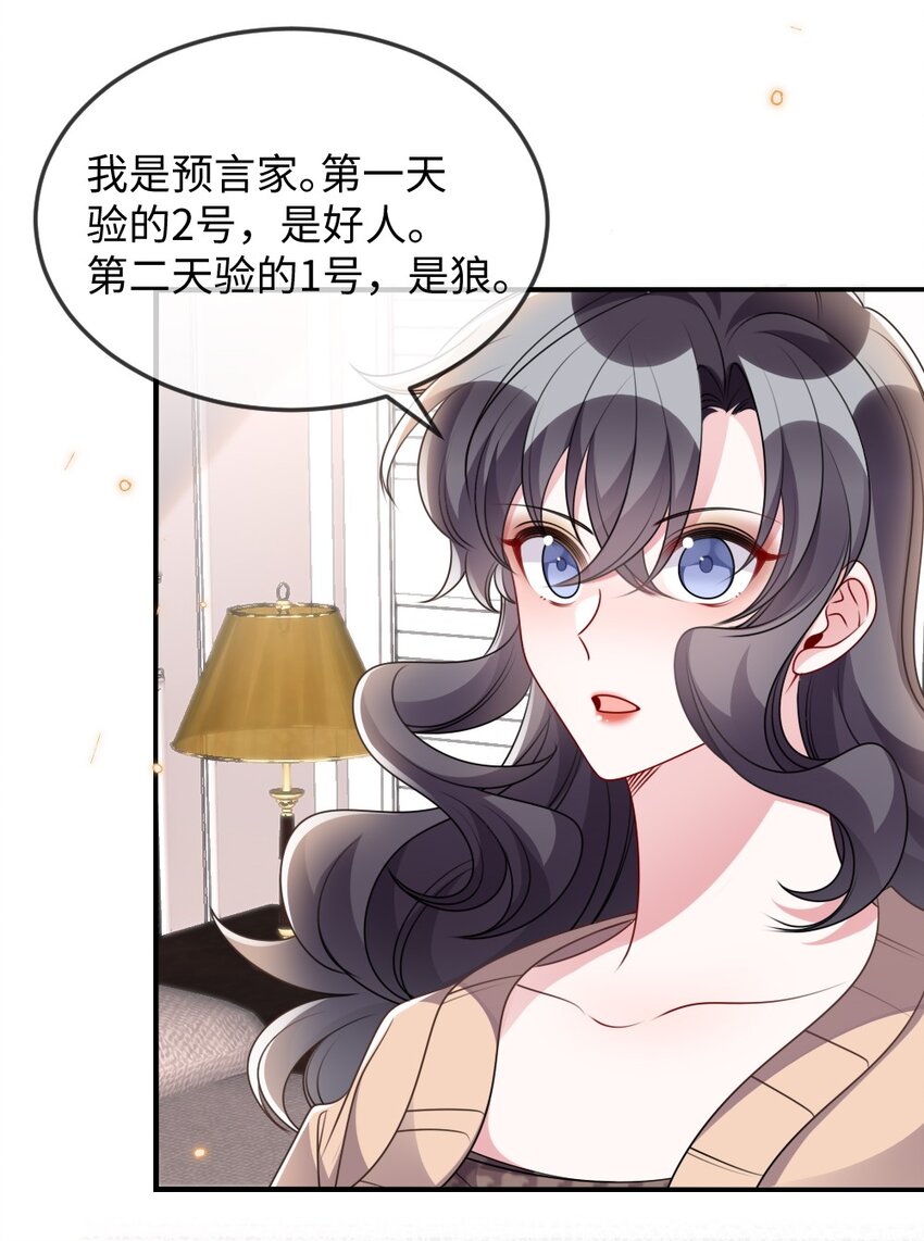 盛世妆娘01漫画,037 首票命中狼人1图