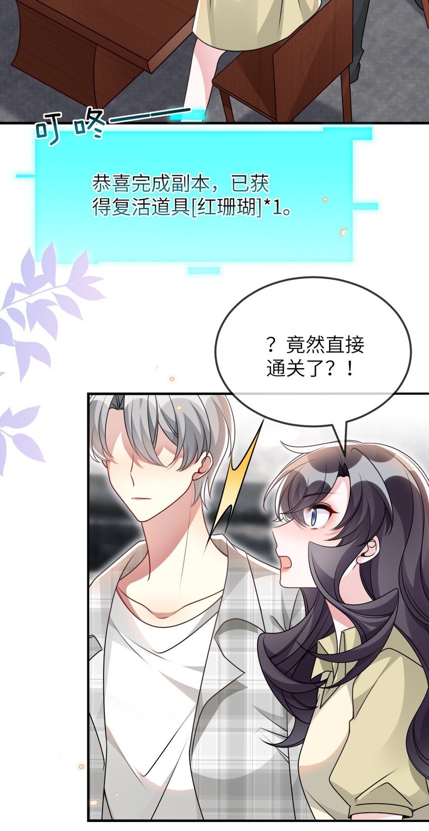 盛世妆娘妆者攻略33话漫画,069 游戏通关成功2图