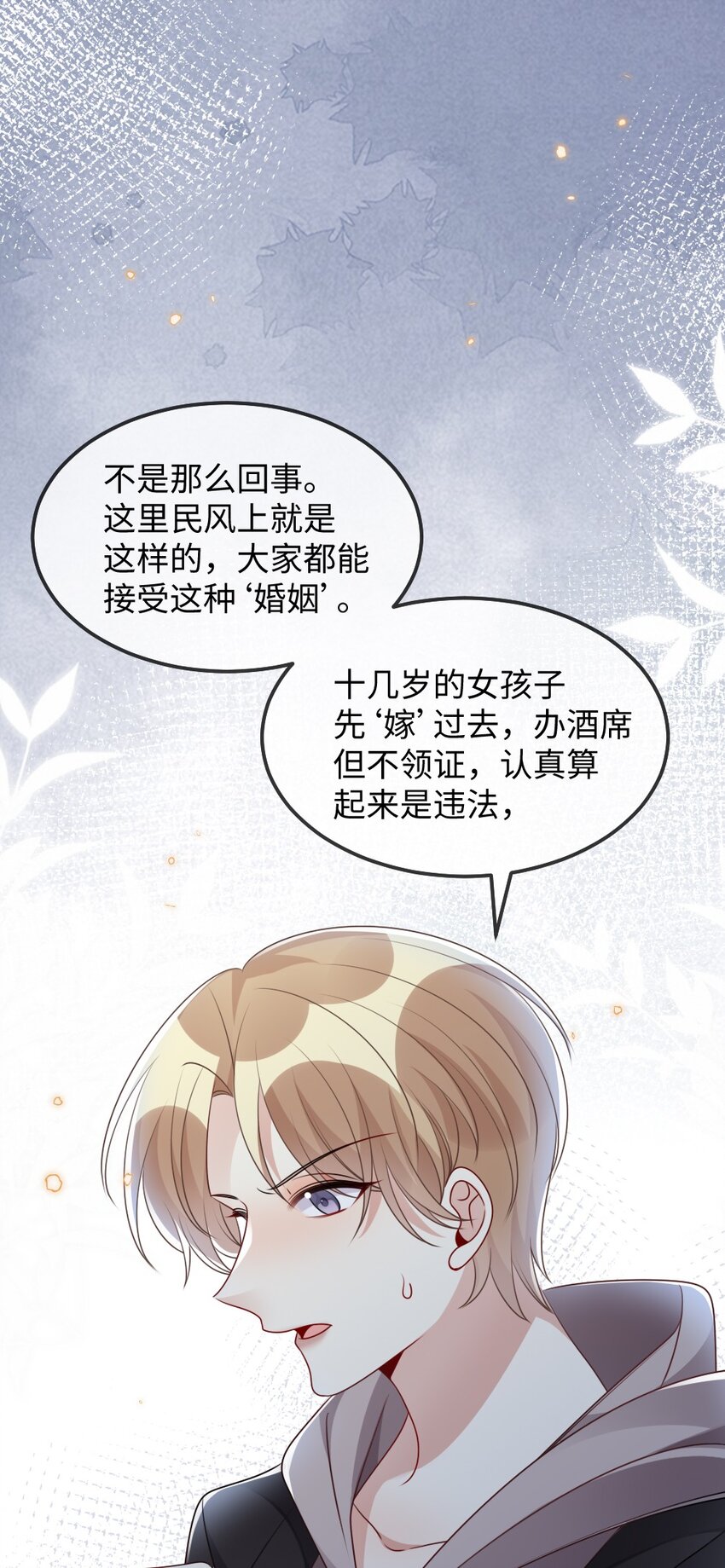 盛世妆娘妆者攻略漫画免费漫画,029 未曾设想过的困局2图