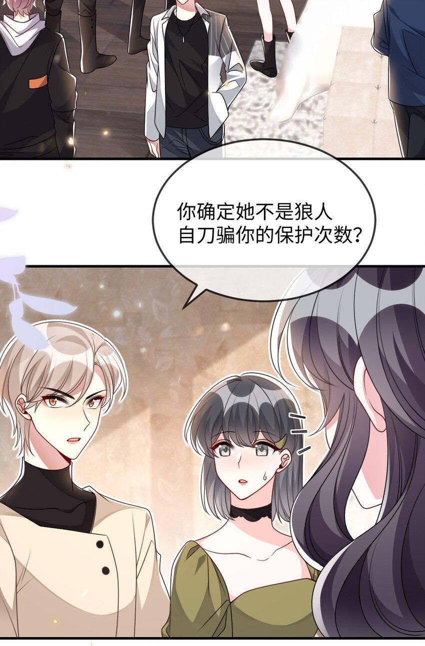 盛世妆娘妆容特色漫画,036 唐子骞是狼人1图