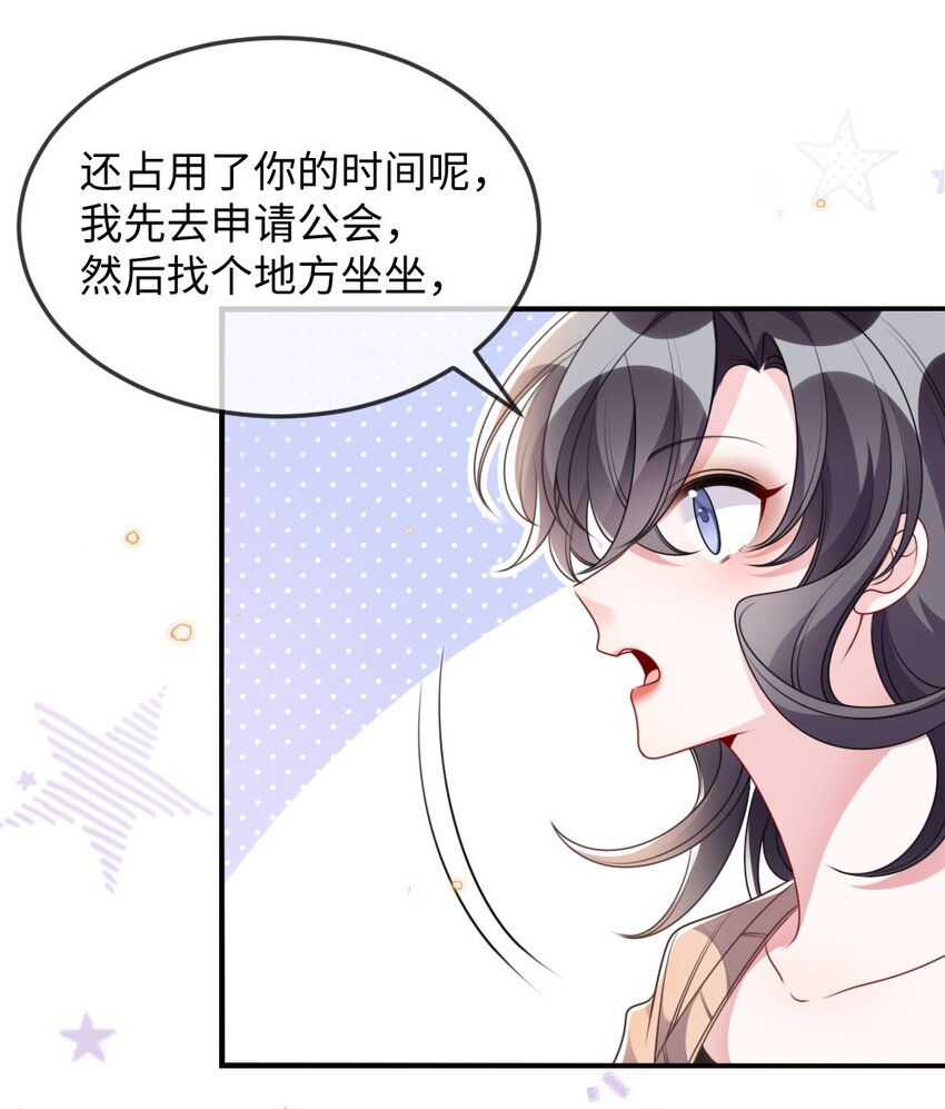 盛世妆娘:妆者攻略笔趣阁漫画,038 系统要搞事？1图