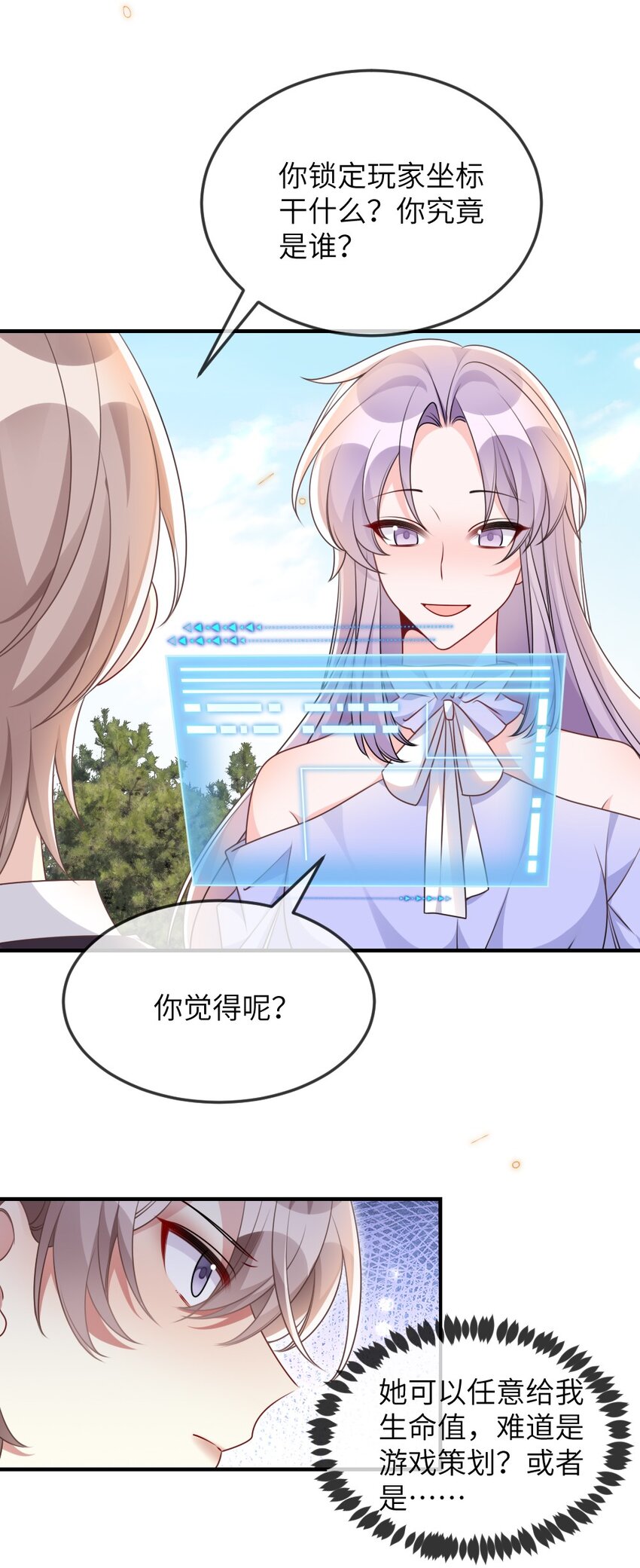 盛世妆娘:妆者攻略笔趣阁漫画,067 炸一下系统1图