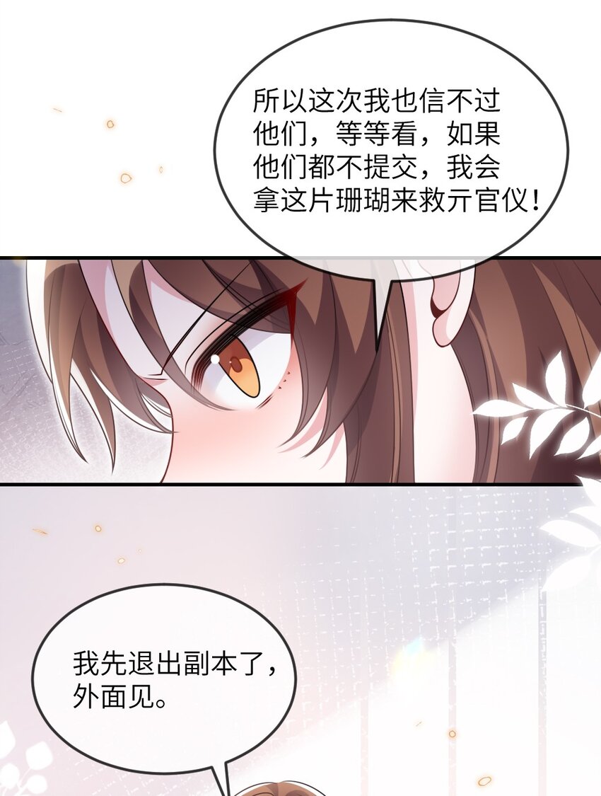 盛世妆娘的cp漫画,069 游戏通关成功2图