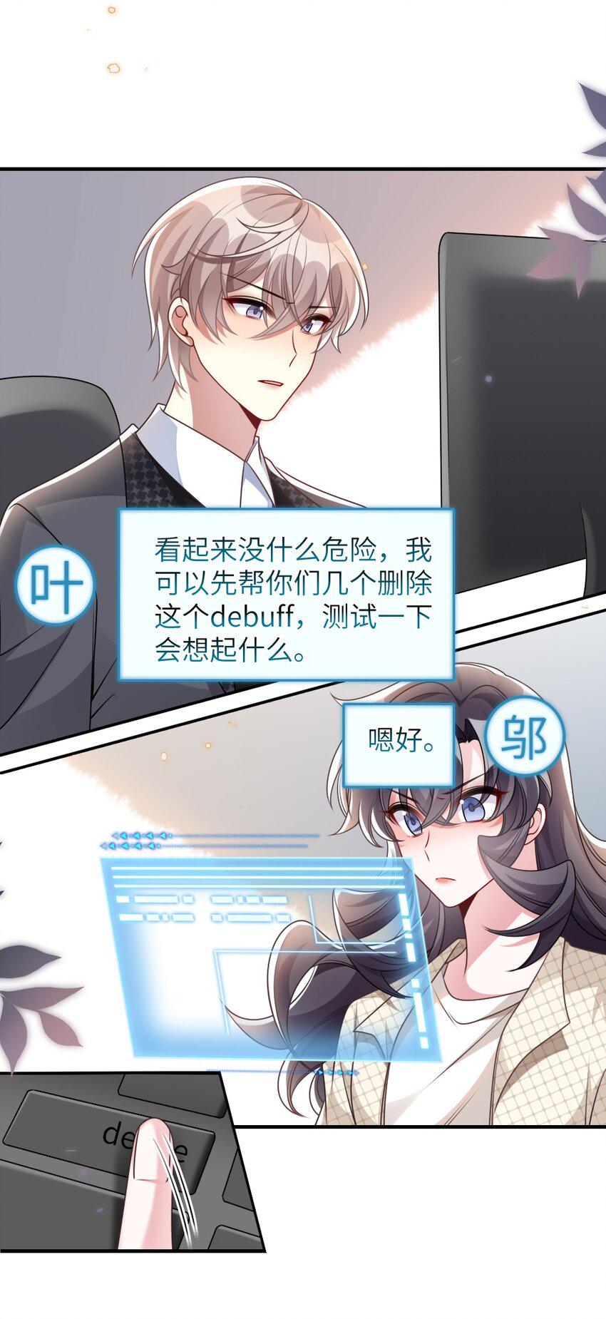 盛世妆娘妆者攻略介绍漫画,068 进入S级副本2图