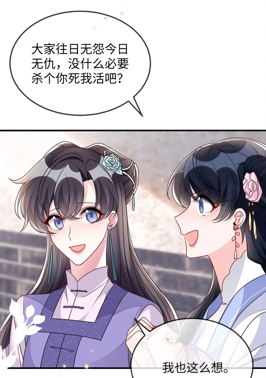 盛世妆娘妆容特色漫画,044 未曾想到的侍寝2图