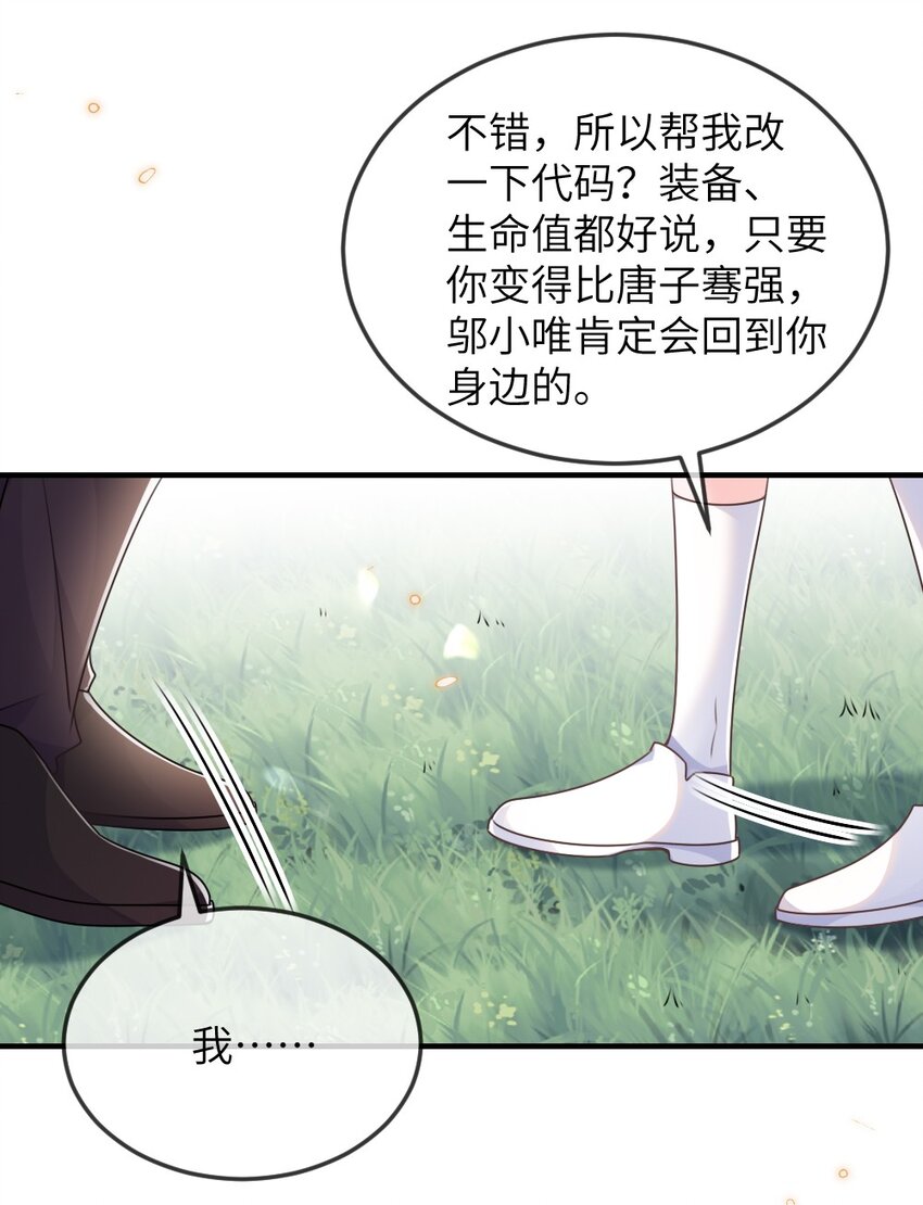 盛世妆娘01漫画,067 炸一下系统1图