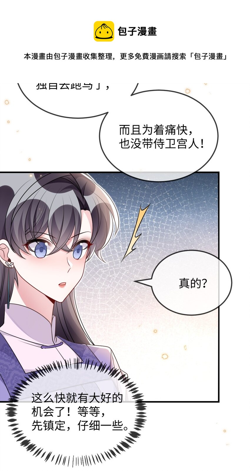 盛世妆娘妆者攻略漫画漫画,047 搞错的目标1图