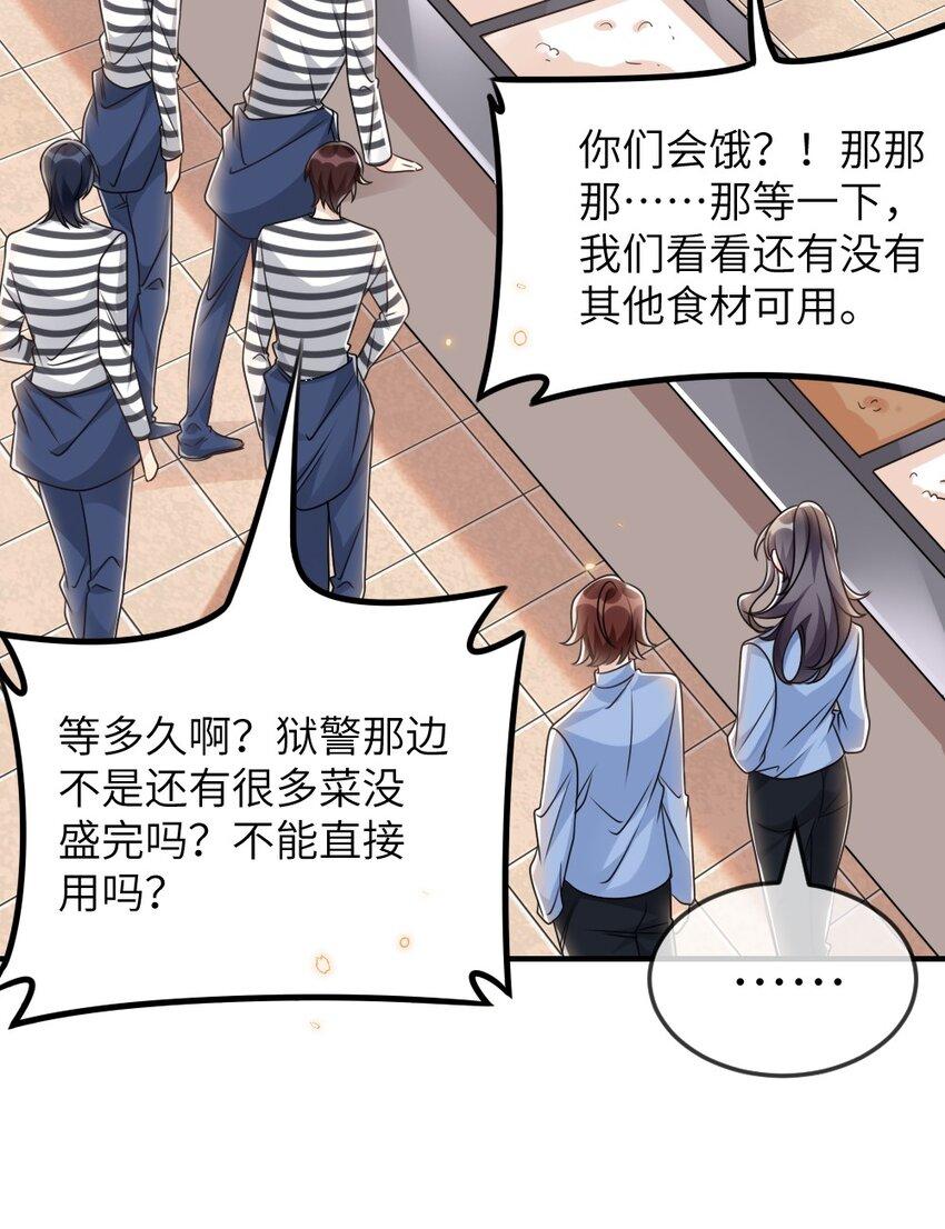 盛世妆娘妆者攻略33话漫画,060谢谢你女朋友1图