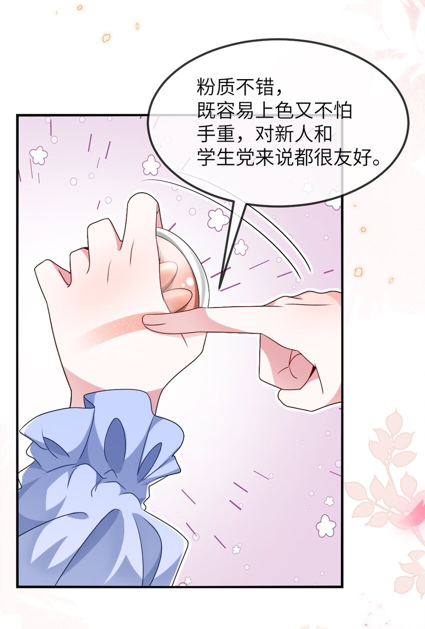 盛世妆娘结局是什么漫画,012 目标人物出现1图