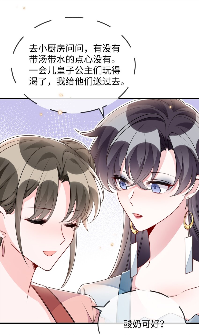 盛世妆娘：妆者攻略漫画,046 爱吃冰的二皇子2图