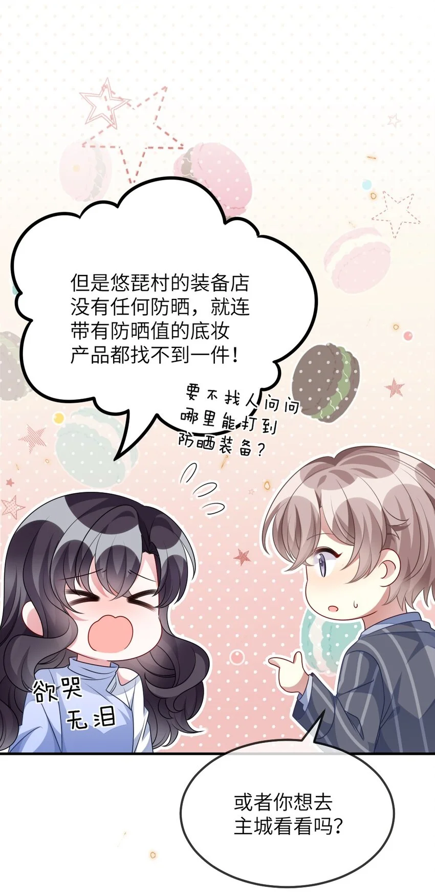 盛世妆娘妆者攻略下载漫画,022 最近有点忙2图