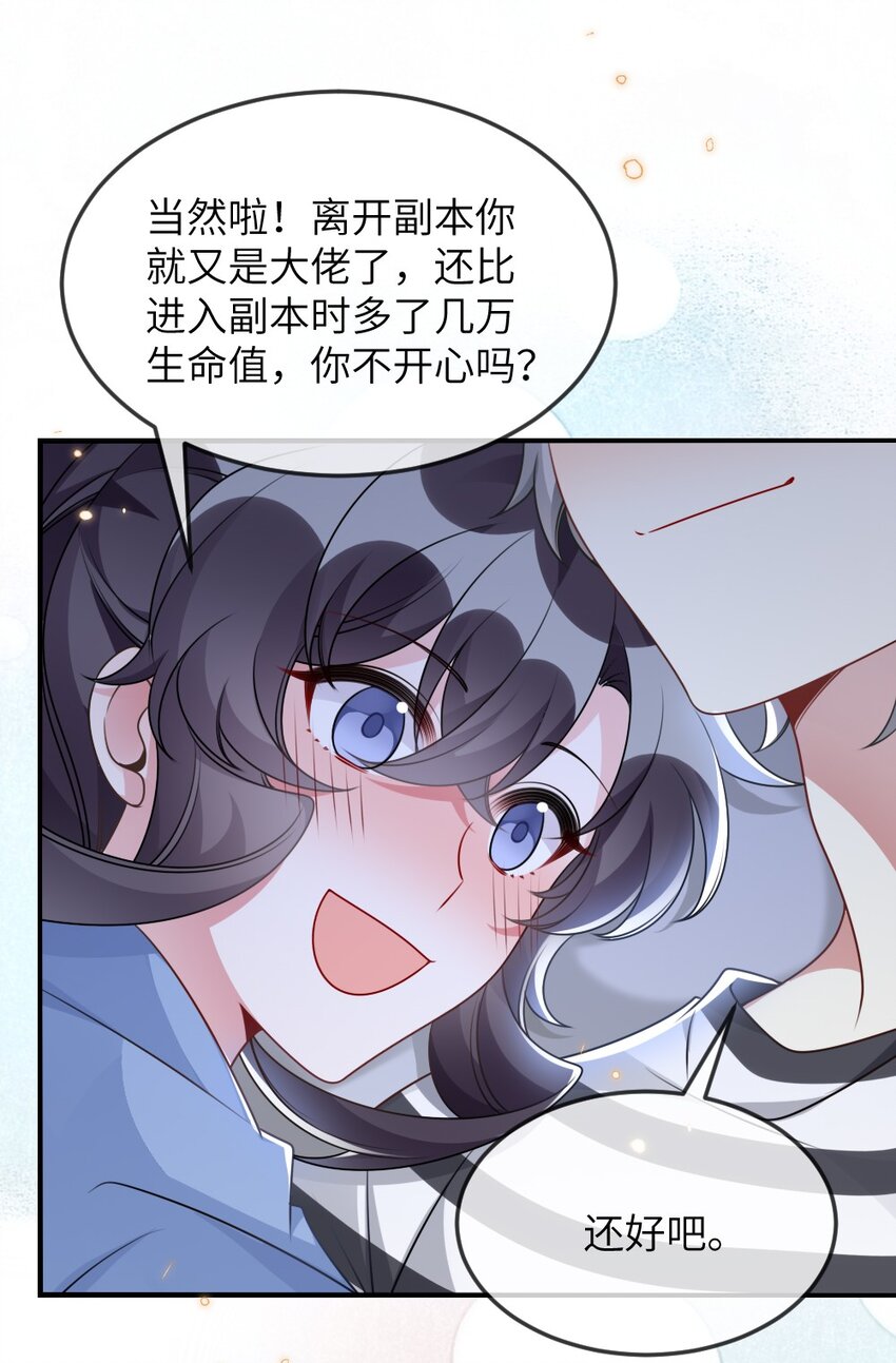 盛世妆娘:妆者攻略笔趣阁漫画,064加入探索部1图