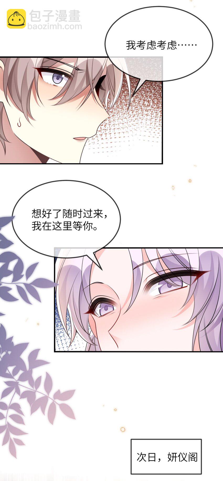 盛世妆娘01漫画,067 炸一下系统2图