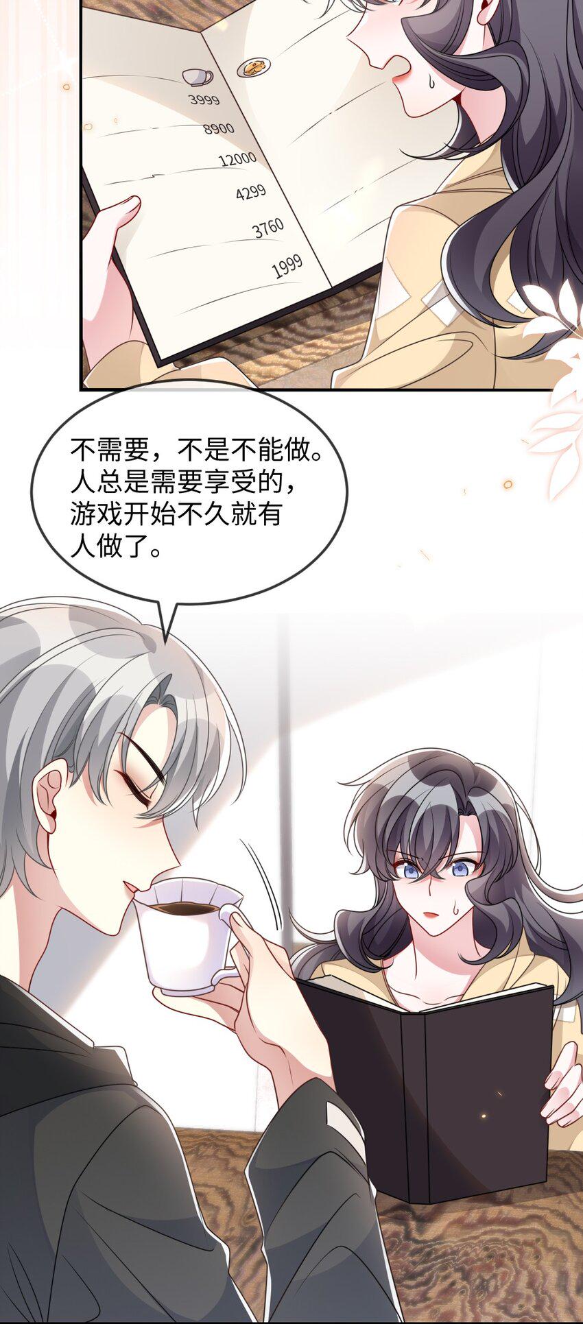 盛世妆娘结局是什么漫画,042 暗潮涌动的讲解2图