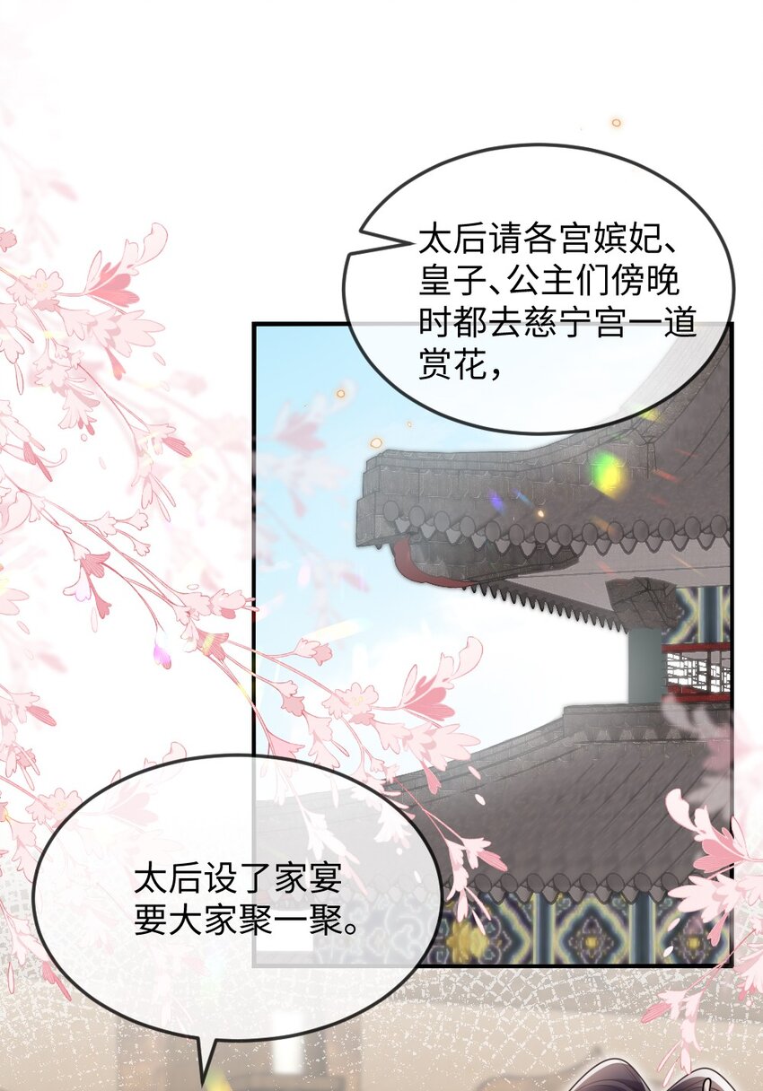 盛世妆娘01漫画,046 爱吃冰的二皇子2图