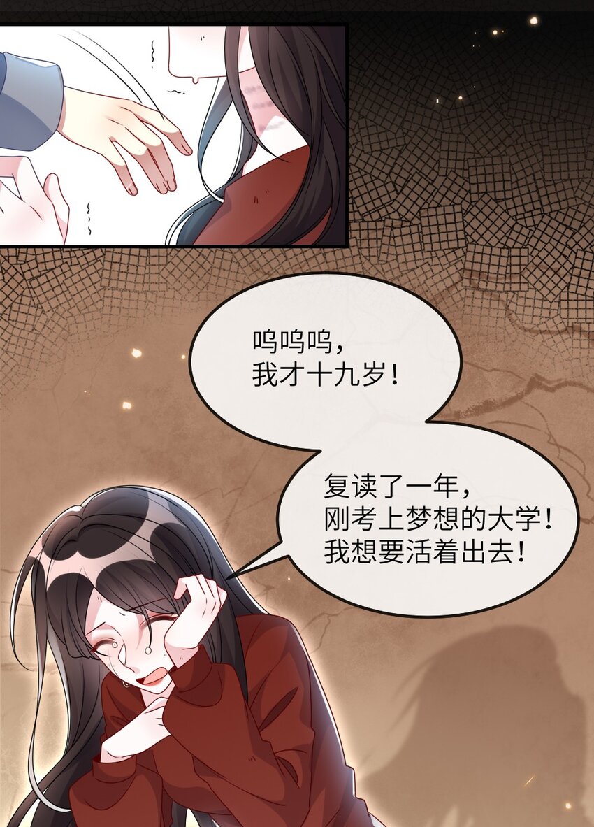 盛世妆娘妆容特色漫画,008 新人副本1图