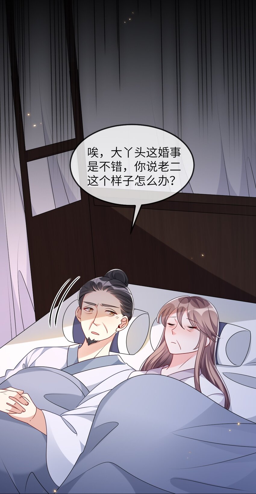 盛世妆娘的cp漫画,015 干扰信息2图