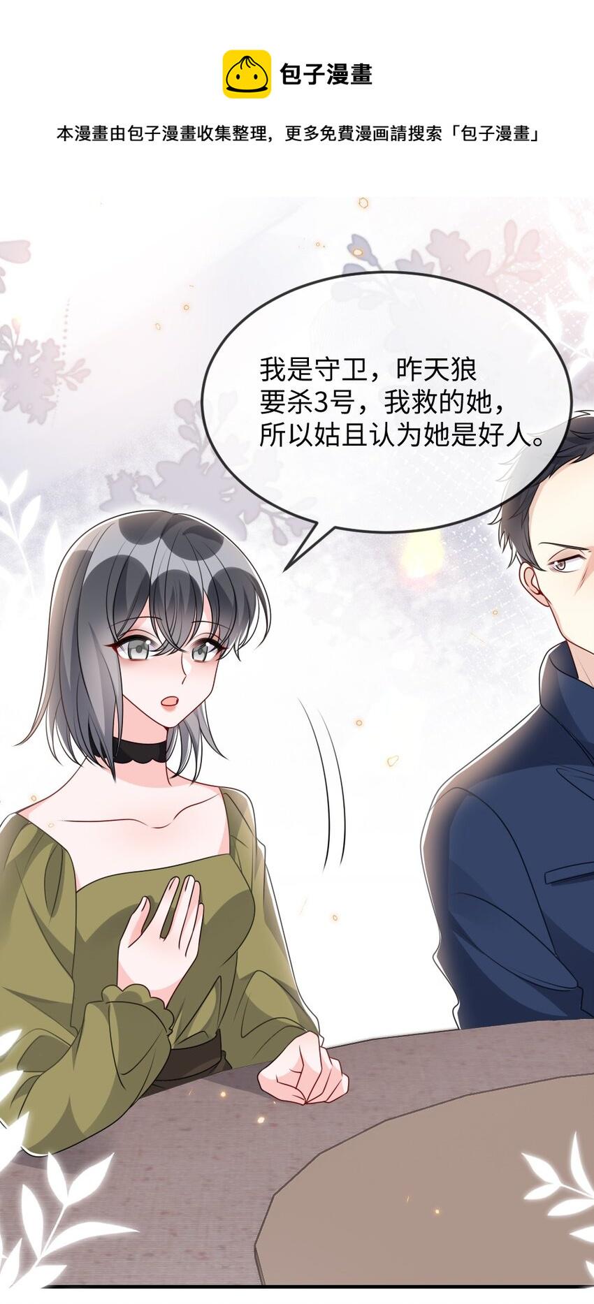 盛世妆娘妆容特色漫画,036 唐子骞是狼人2图