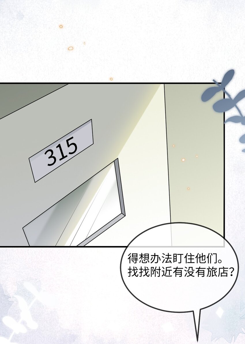 盛世妆娘角色介绍漫画,025 叶明的因果律工具2图