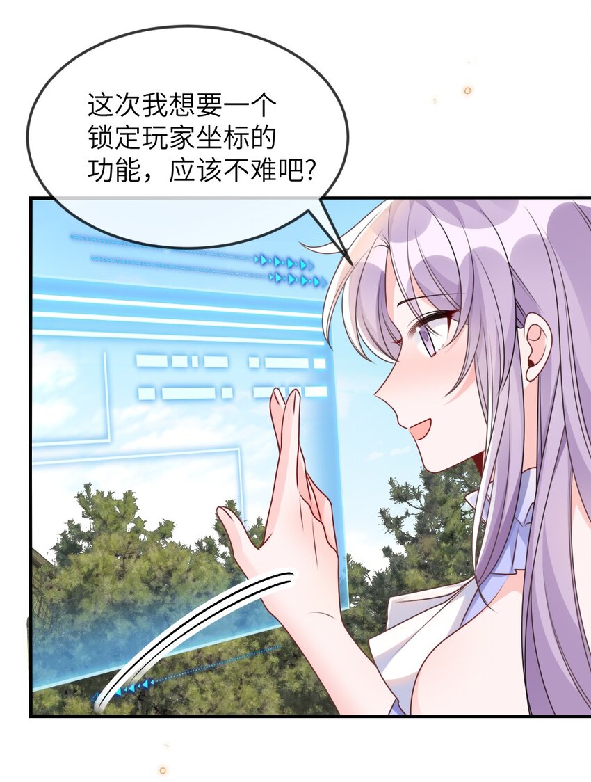 盛世妆娘:妆者攻略笔趣阁漫画,067 炸一下系统2图