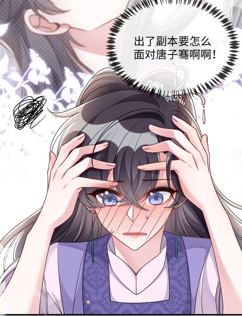 盛世妆娘妆容特色漫画,049 上策中策还是下策？2图