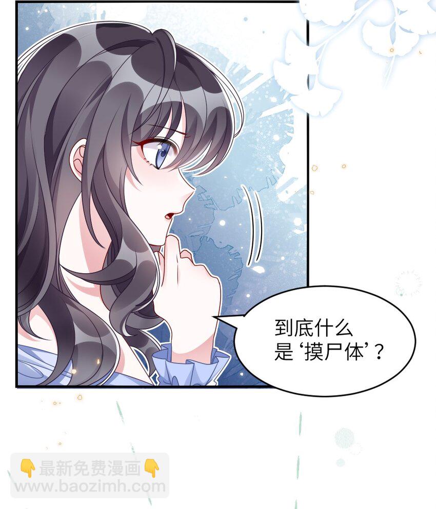 盛世妆娘：妆者攻略漫画,006 摸金二人组1图