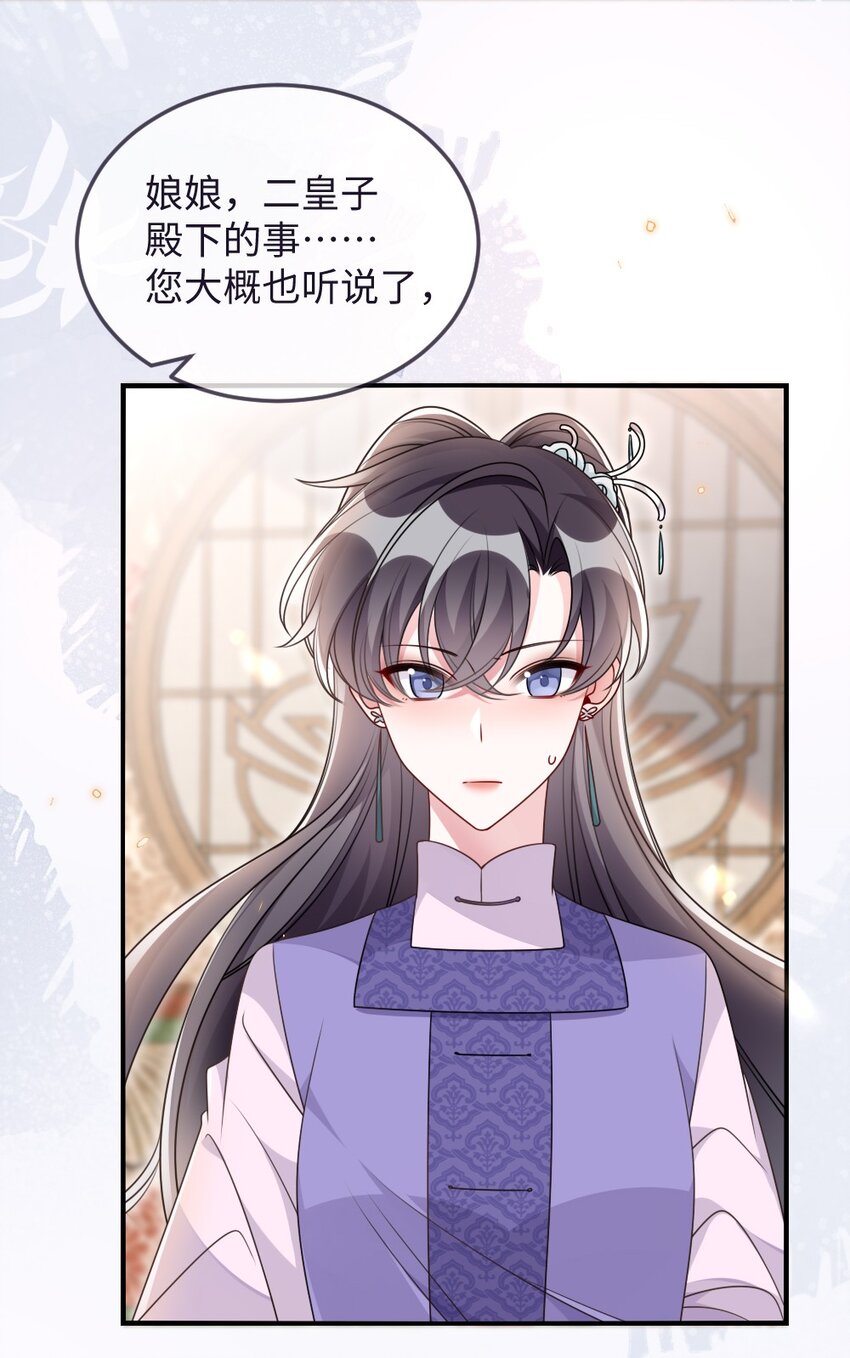 盛世妆娘的cp漫画,048 是真情还是假意2图