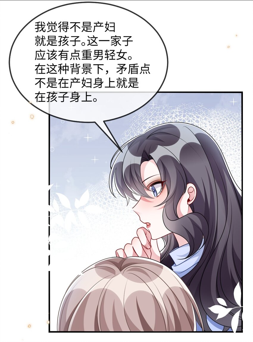 盛世妆娘角色介绍漫画,025 叶明的因果律工具1图