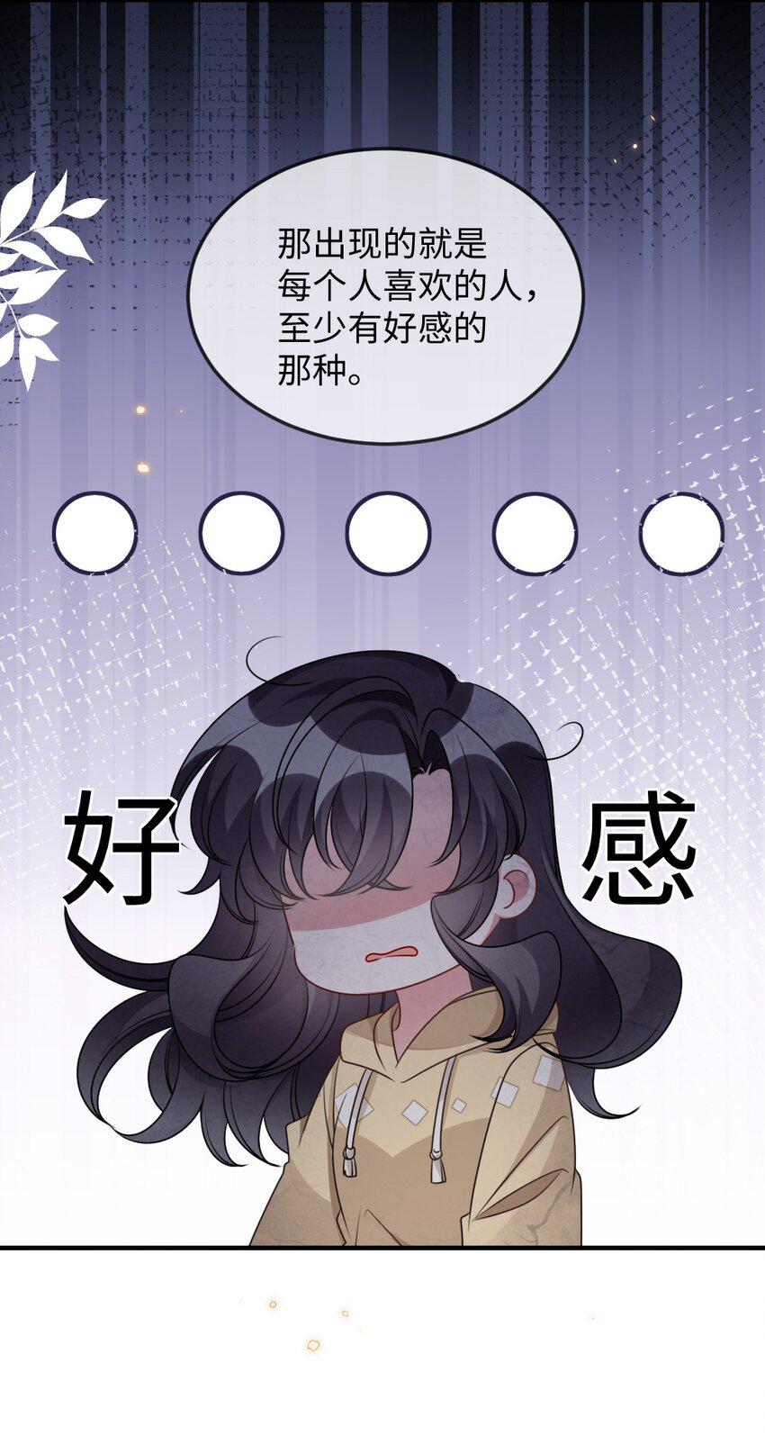 盛世妆娘的cp漫画,052 令人困惑的心意1图