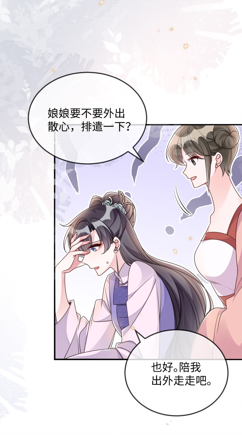 盛世妆娘妆容特色漫画,049 上策中策还是下策？1图