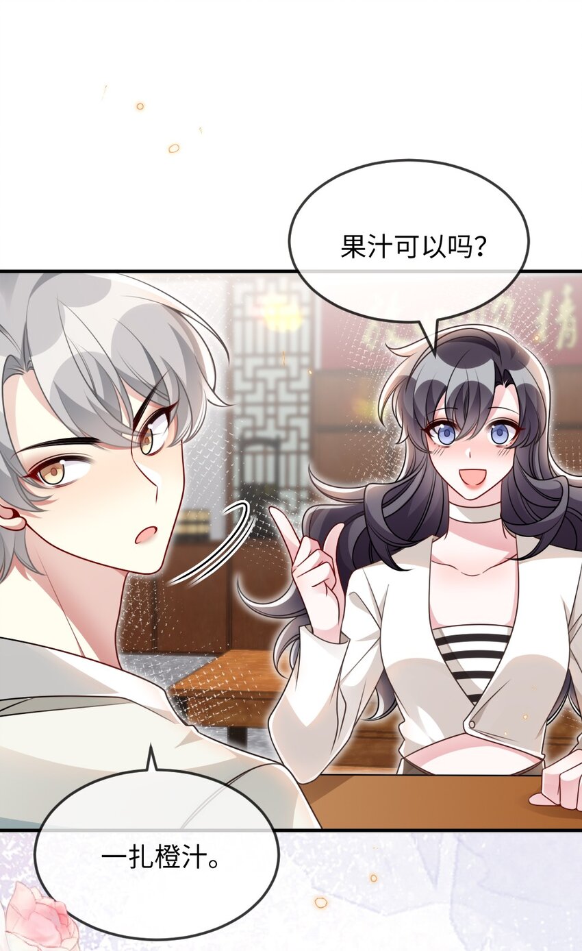 盛世妆娘：妆者攻略漫画,056打搅别人约会罪过很重的1图