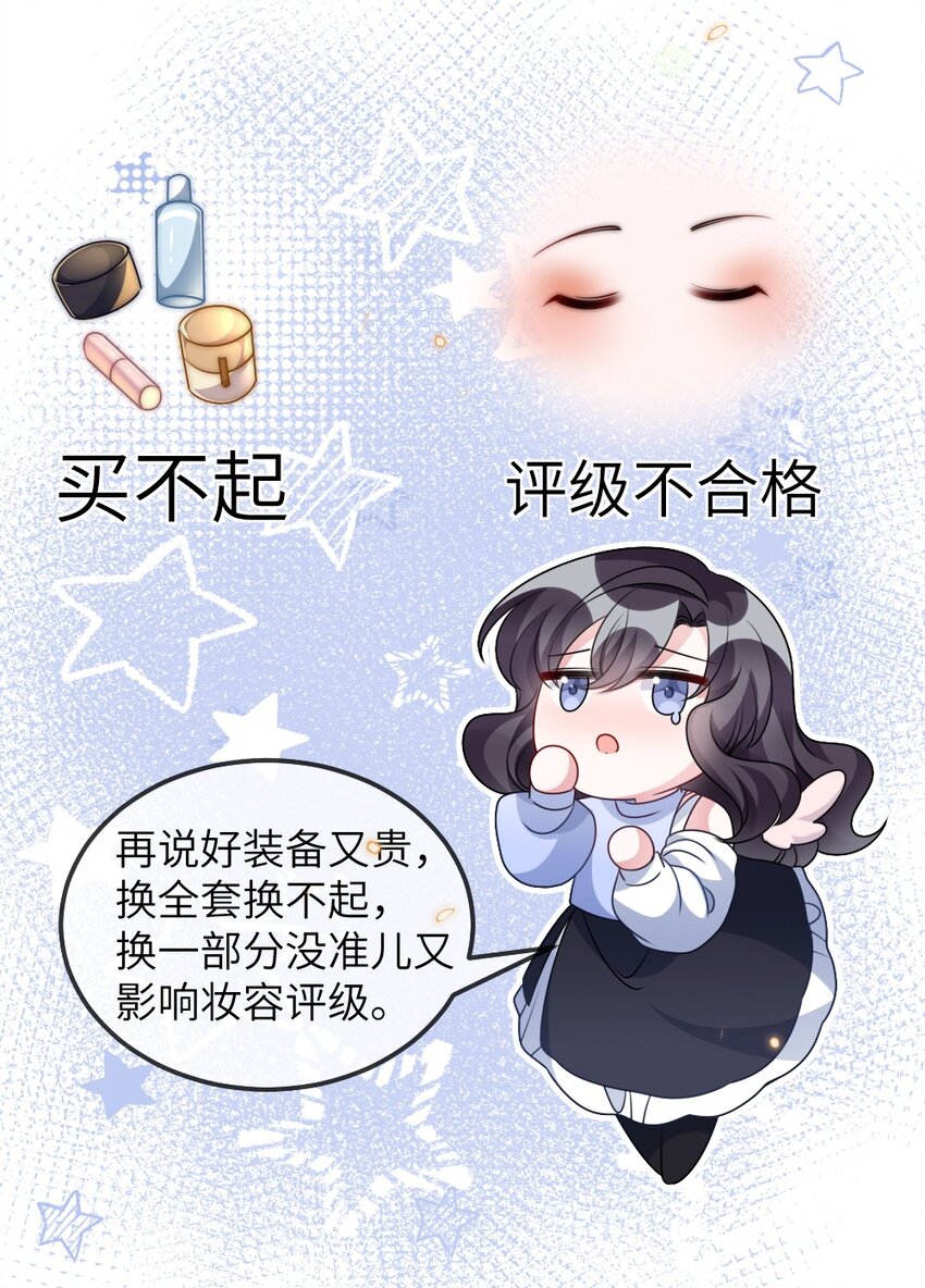 盛世妆娘妆者攻略下载漫画,023 保湿面膜2图