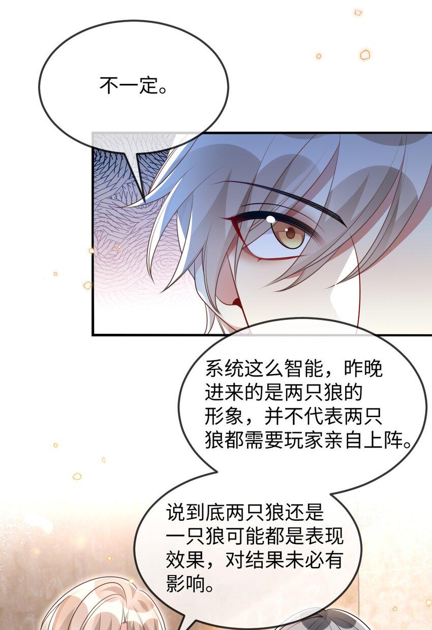 盛世妆娘妆容特色漫画,036 唐子骞是狼人2图