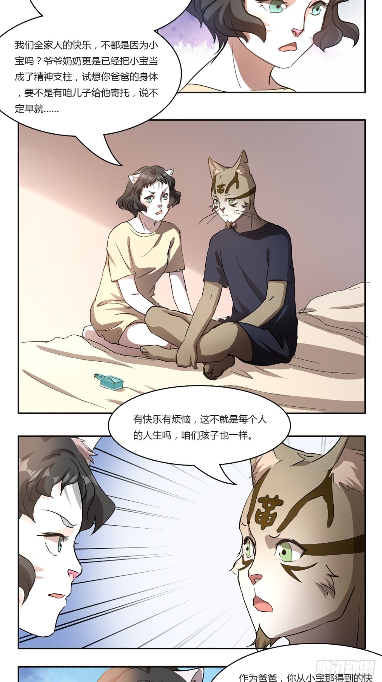 猫捕鱼小古文告诉我们什么道理漫画,第9话 冻龄药（下）2图