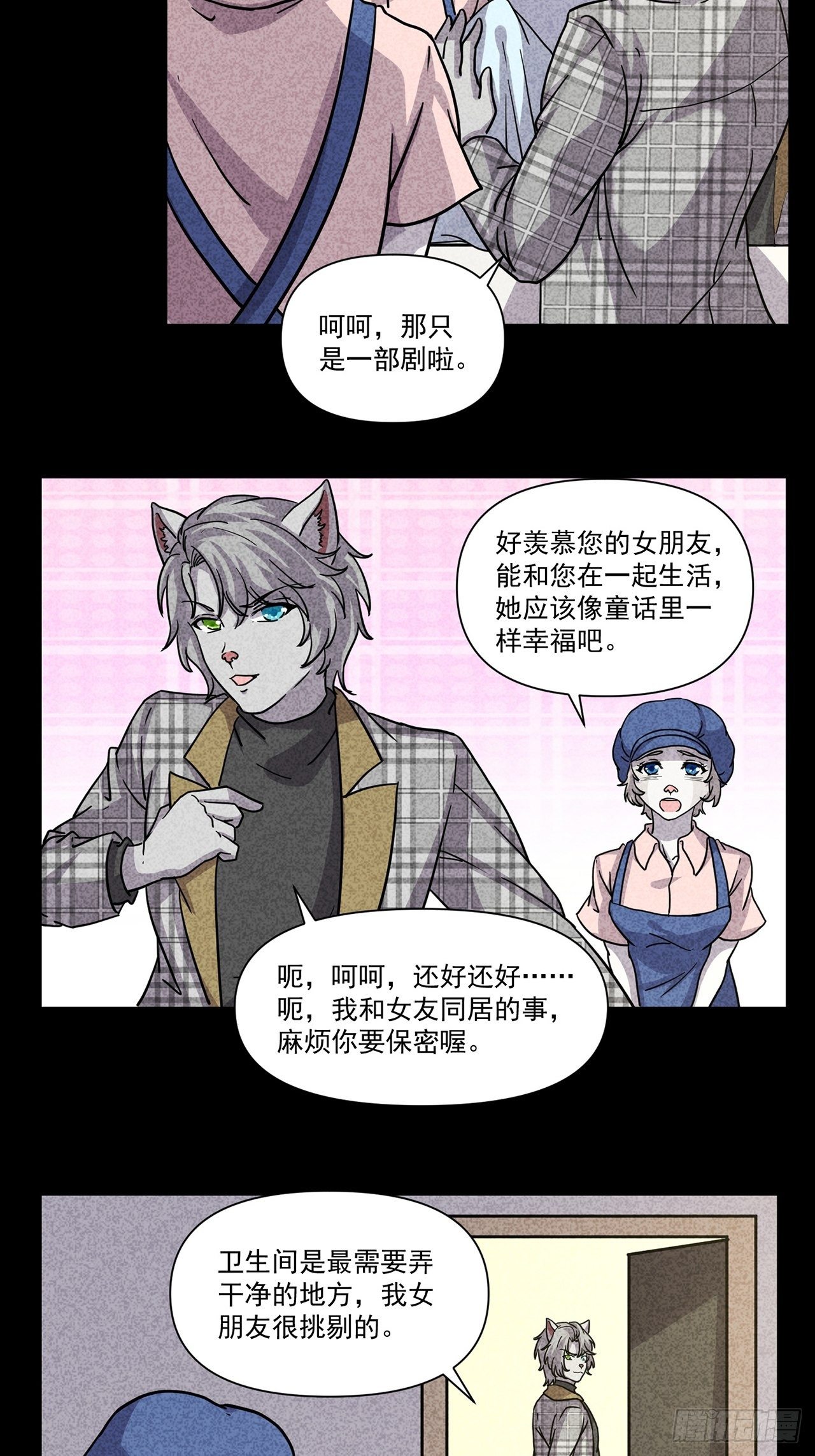 猫不让剪指甲怎么办漫画,第26话爱的公寓（下）2图