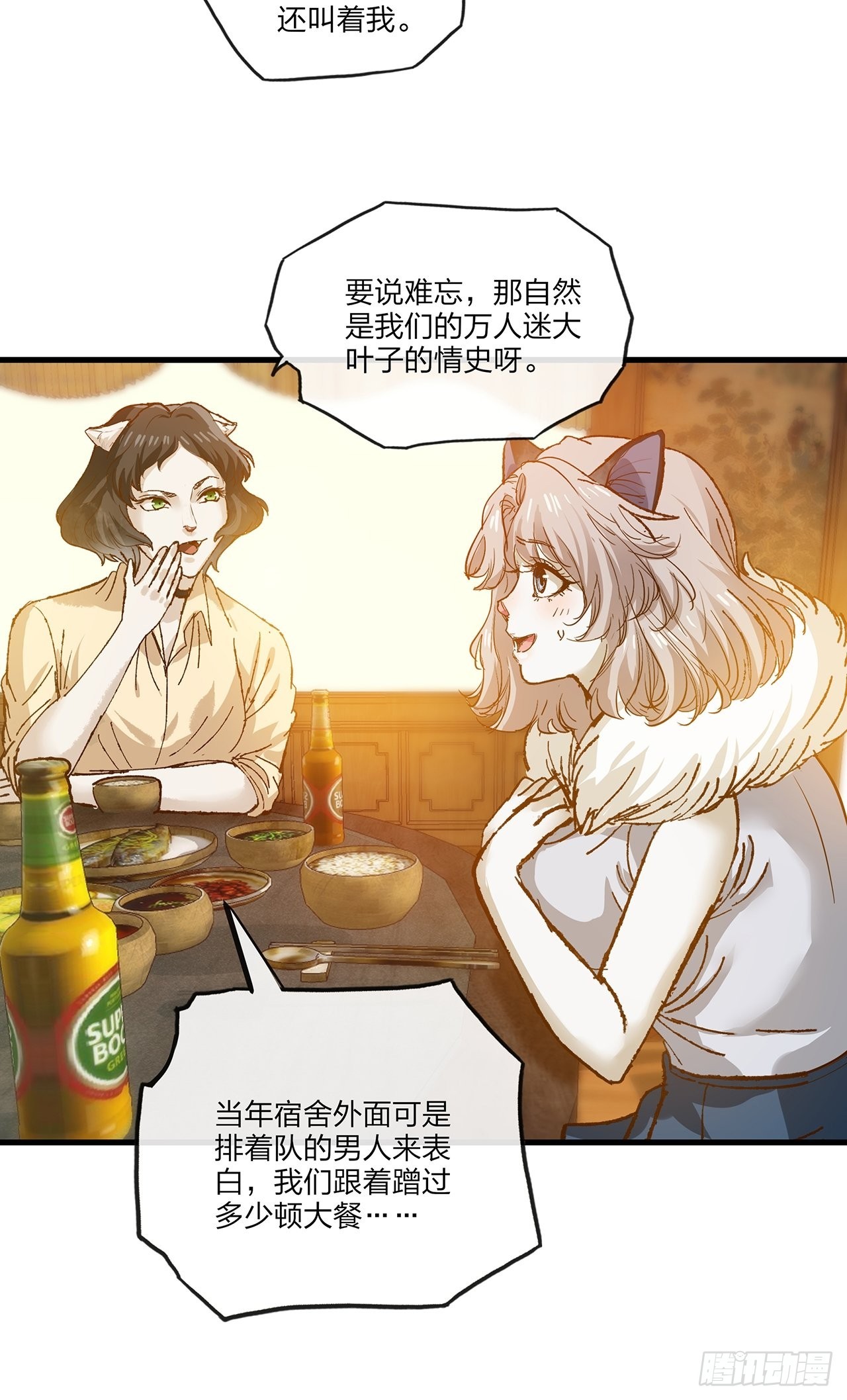 猫不语唔昭漫画,第32话聚会1图