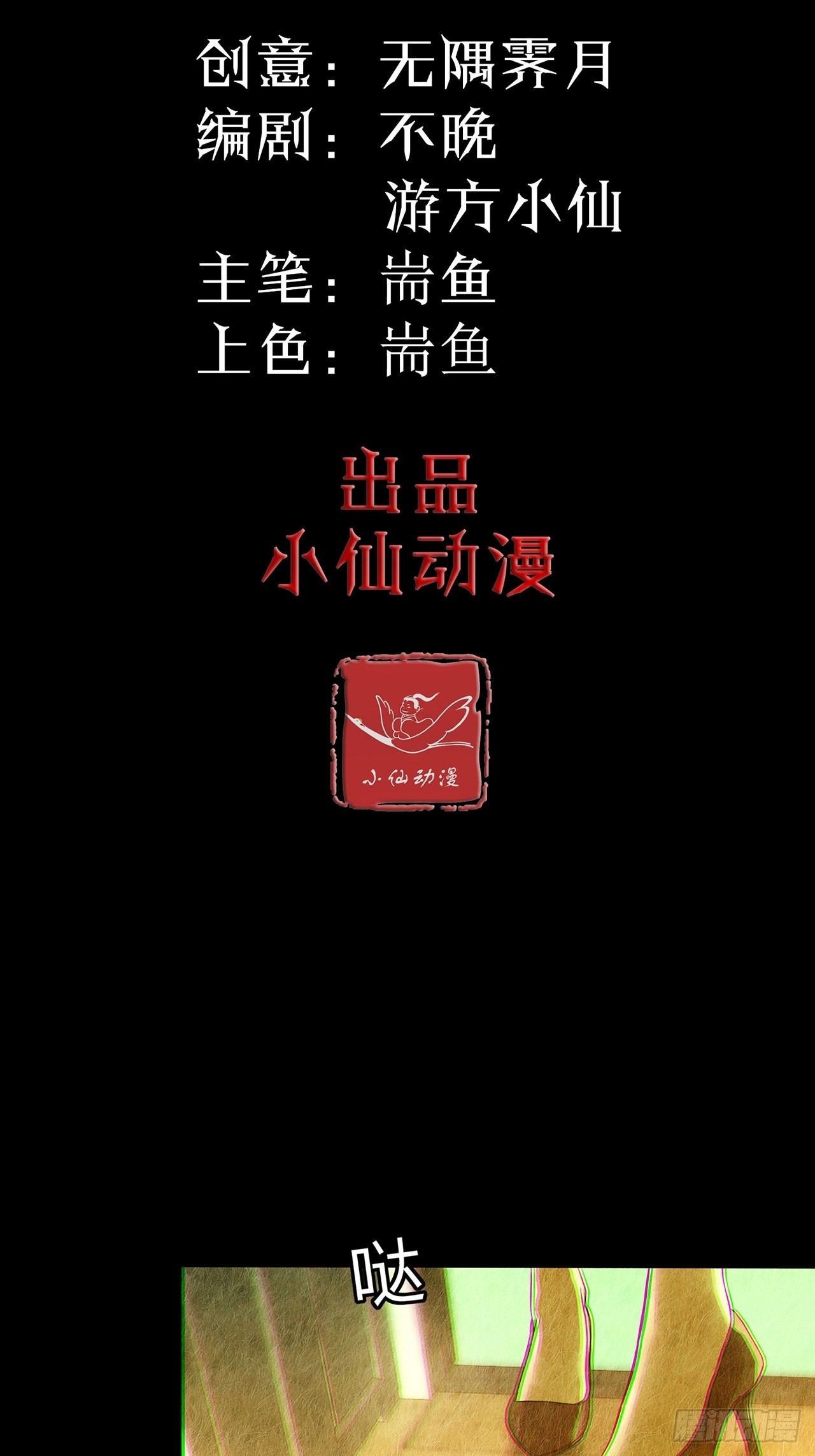 猫不语知乎漫画,第31话玲珑（下）1图