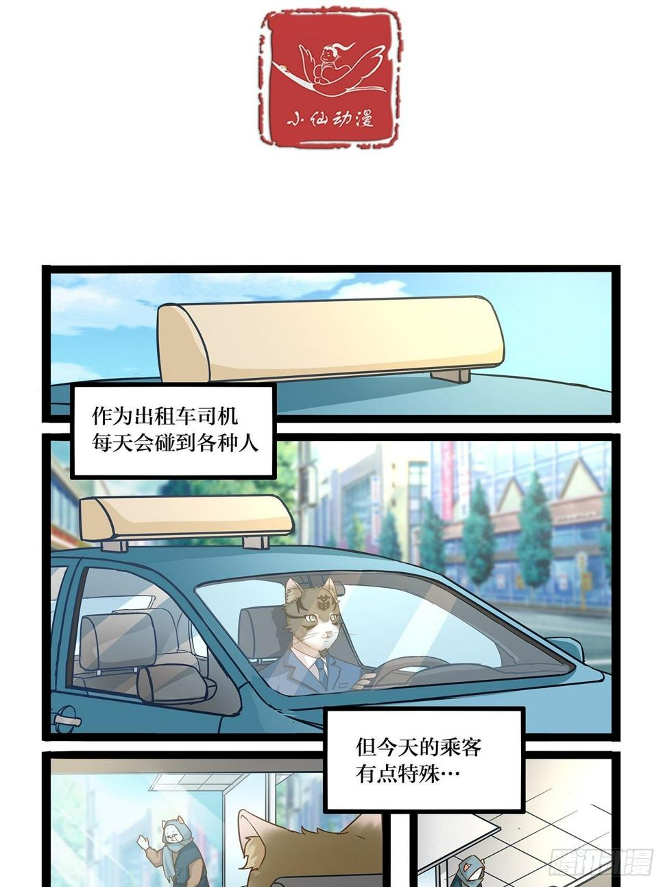 猫不语漫画漫画,第45话 师傅，再开快点1图