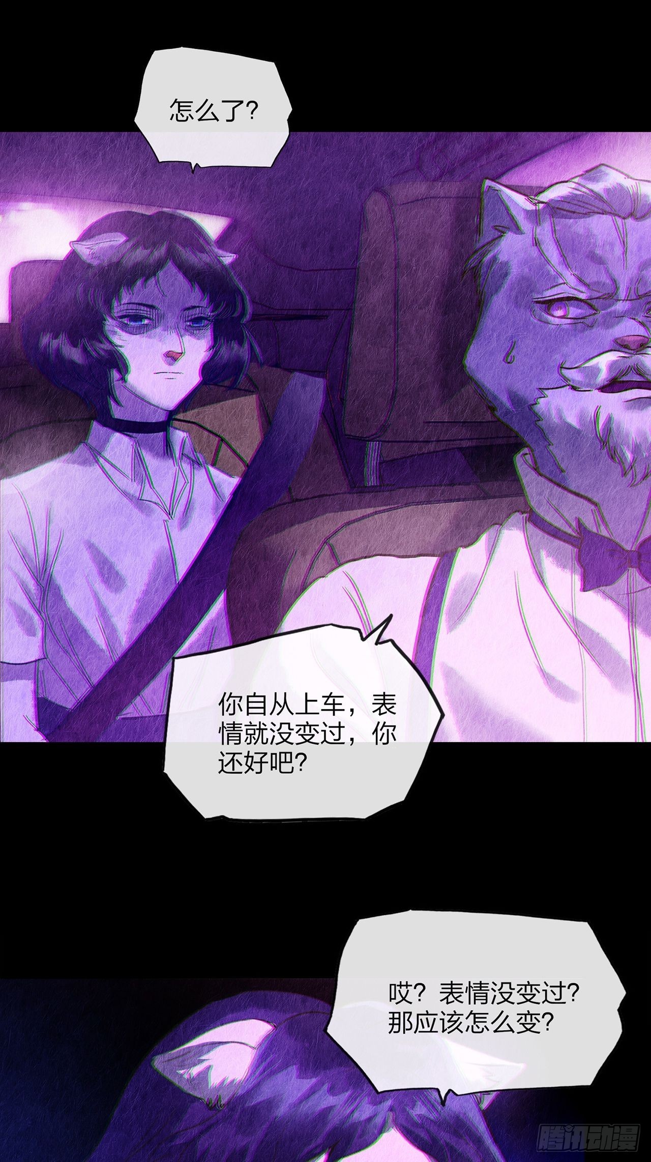 猫不能吃盐是真的吗漫画,第31话玲珑（下）2图