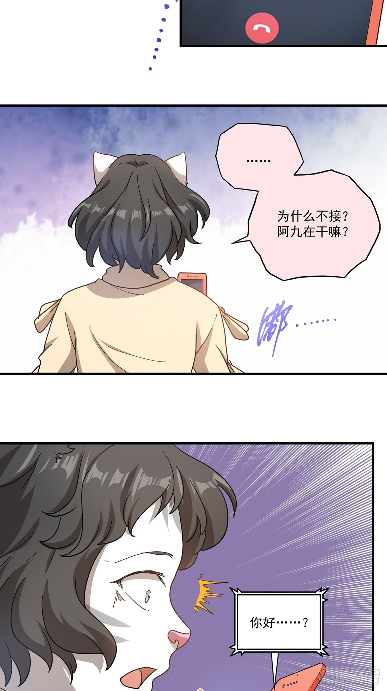 猫不语后续漫画,第28话山海（下）2图