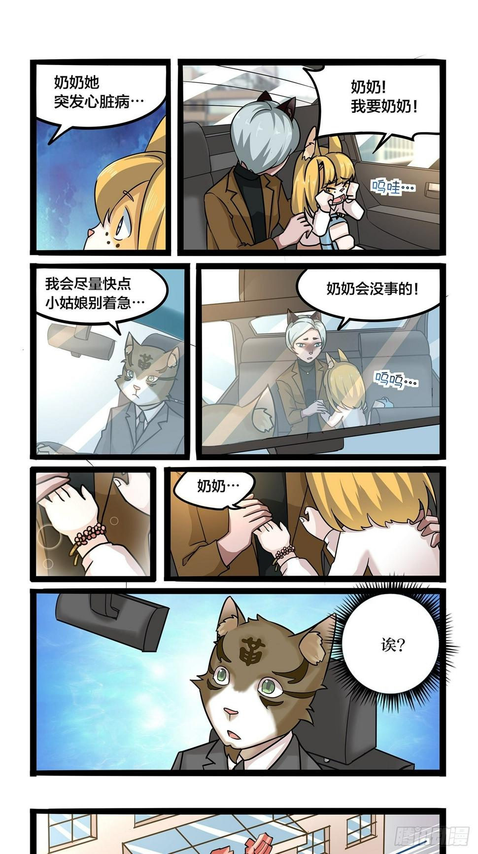 猫捕鱼小古文带拼音版漫画,第45话 师傅，再开快点2图