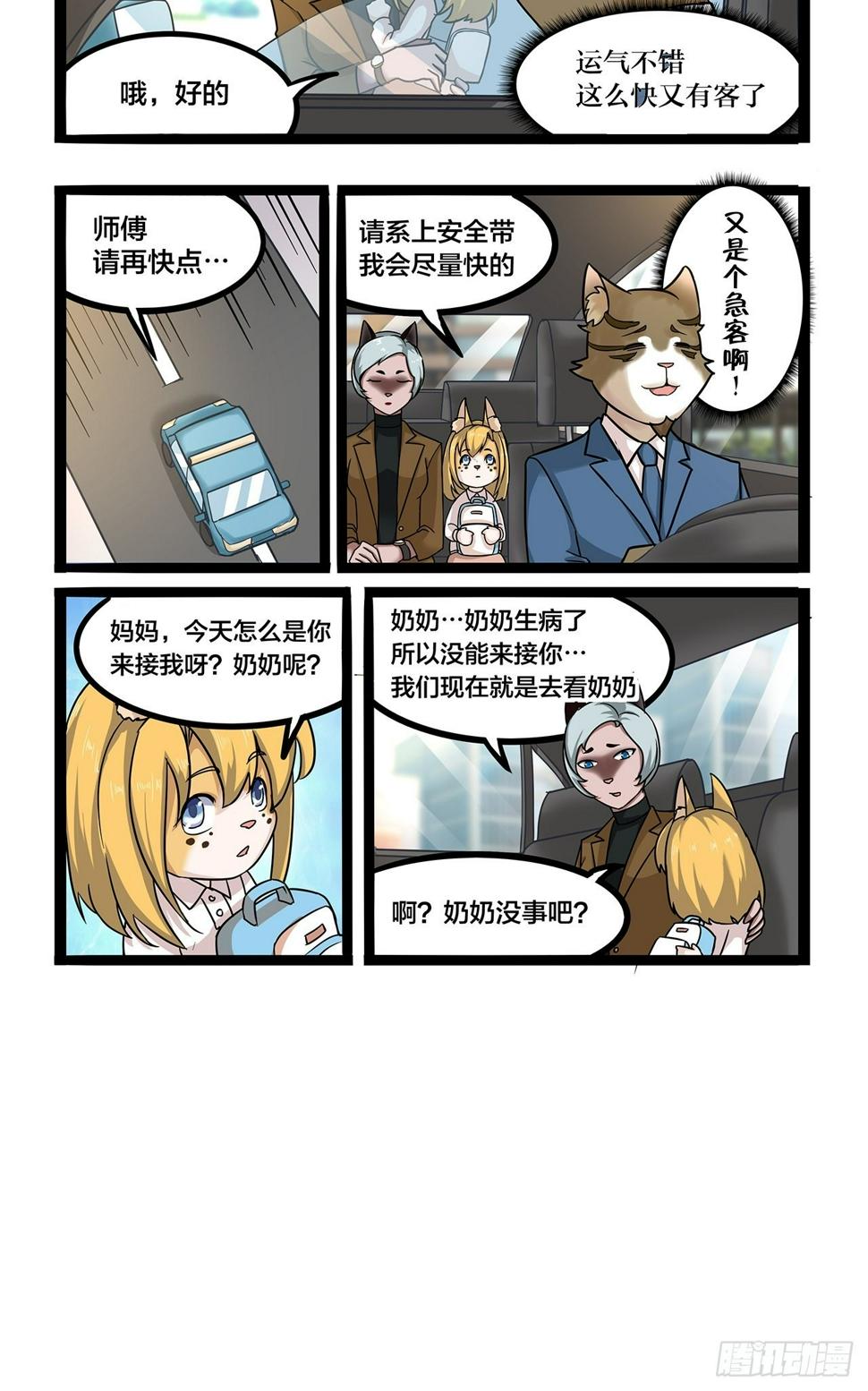 猫捕鱼小古文带拼音版漫画,第45话 师傅，再开快点1图