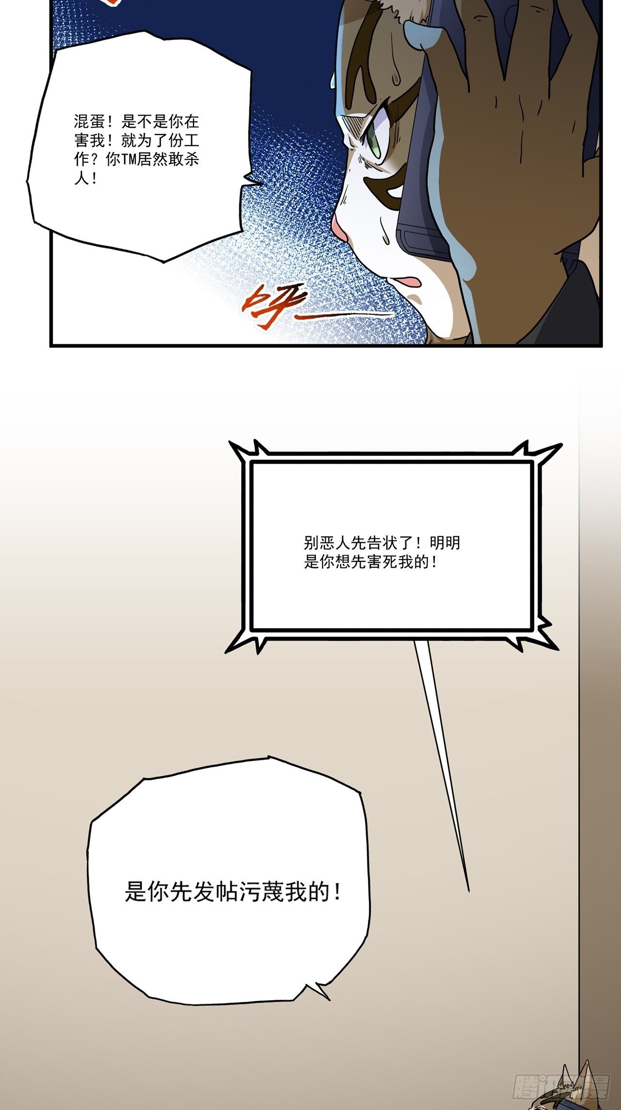 猫不让剪指甲怎么办漫画,第23话天谴（下）2图