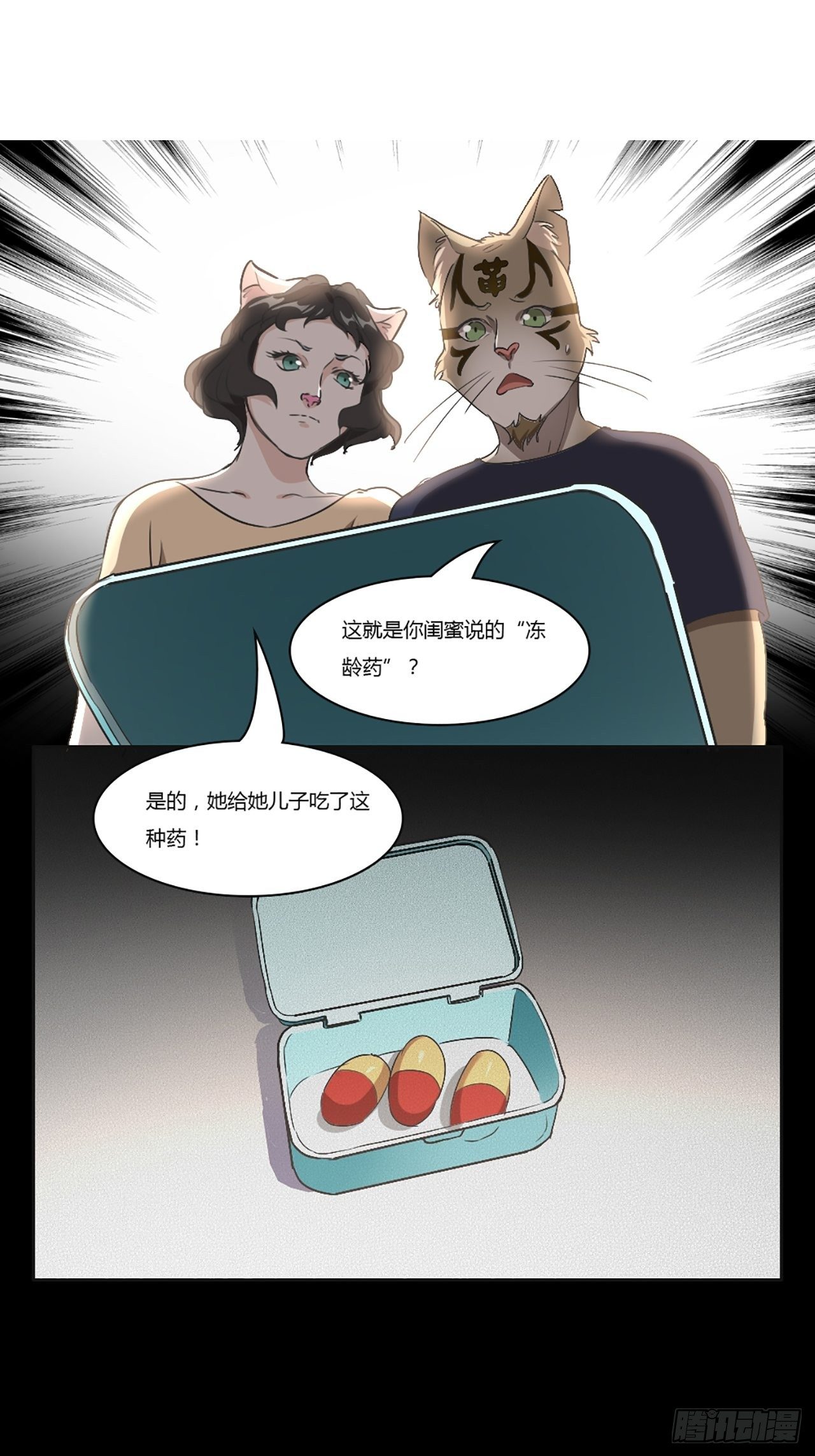 猫不语漫画,第9话 冻龄药（下）2图