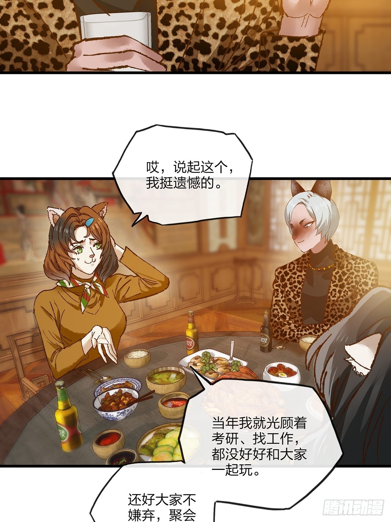 猫不语唔昭漫画,第32话聚会2图