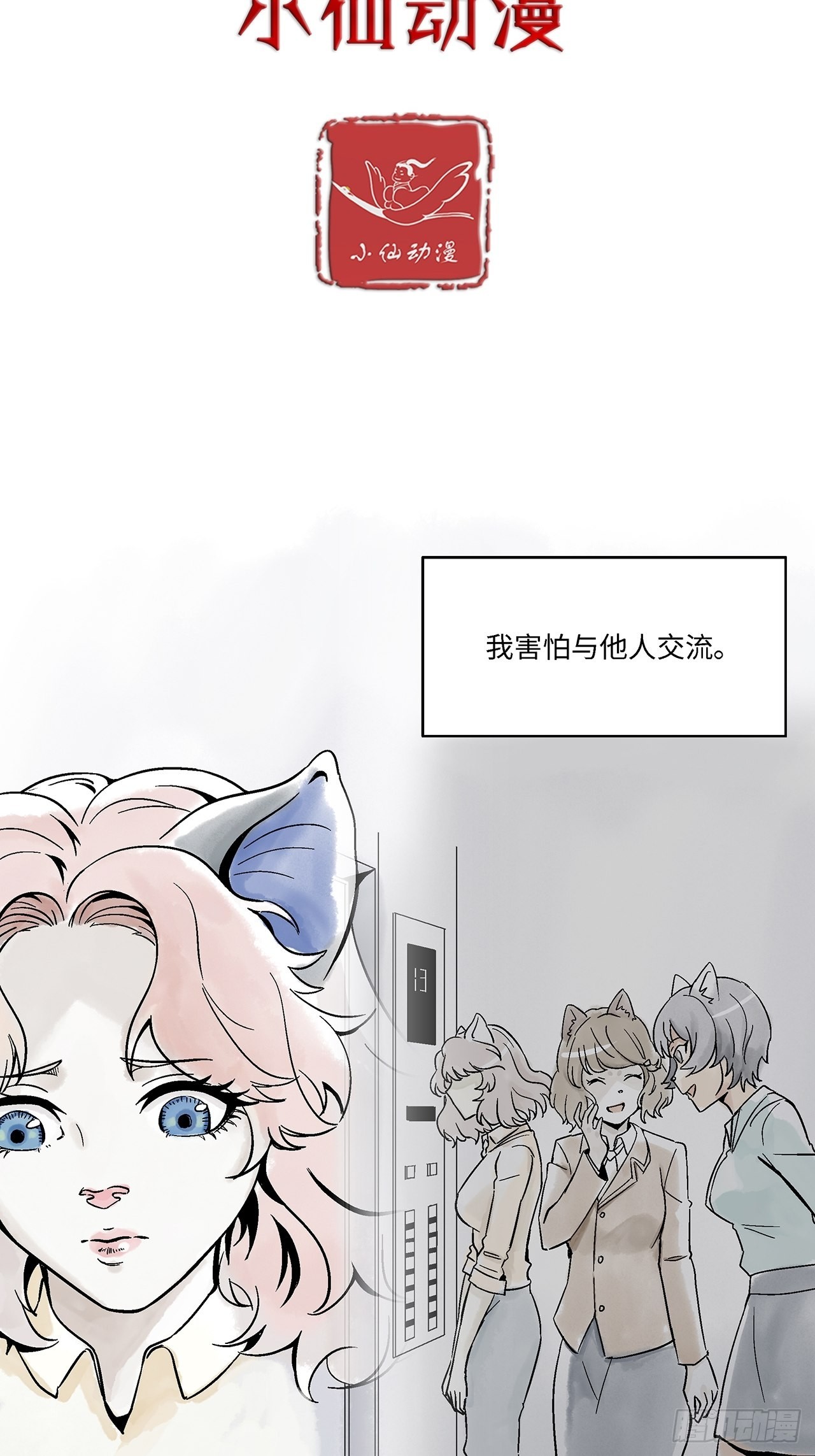 猫不想养了怎么办漫画,第43话我们不必一样2图