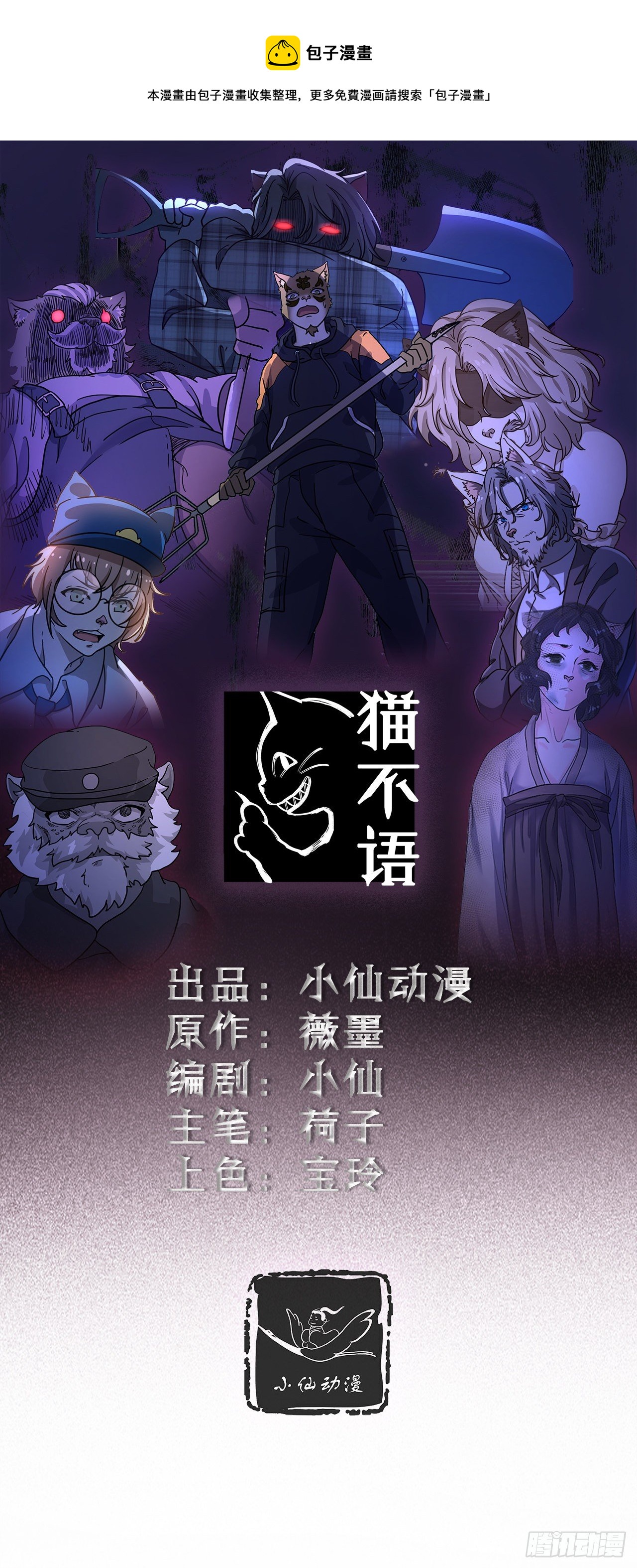 猫捕鱼小古文告诉我们什么道理漫画,第2话 古堡1图