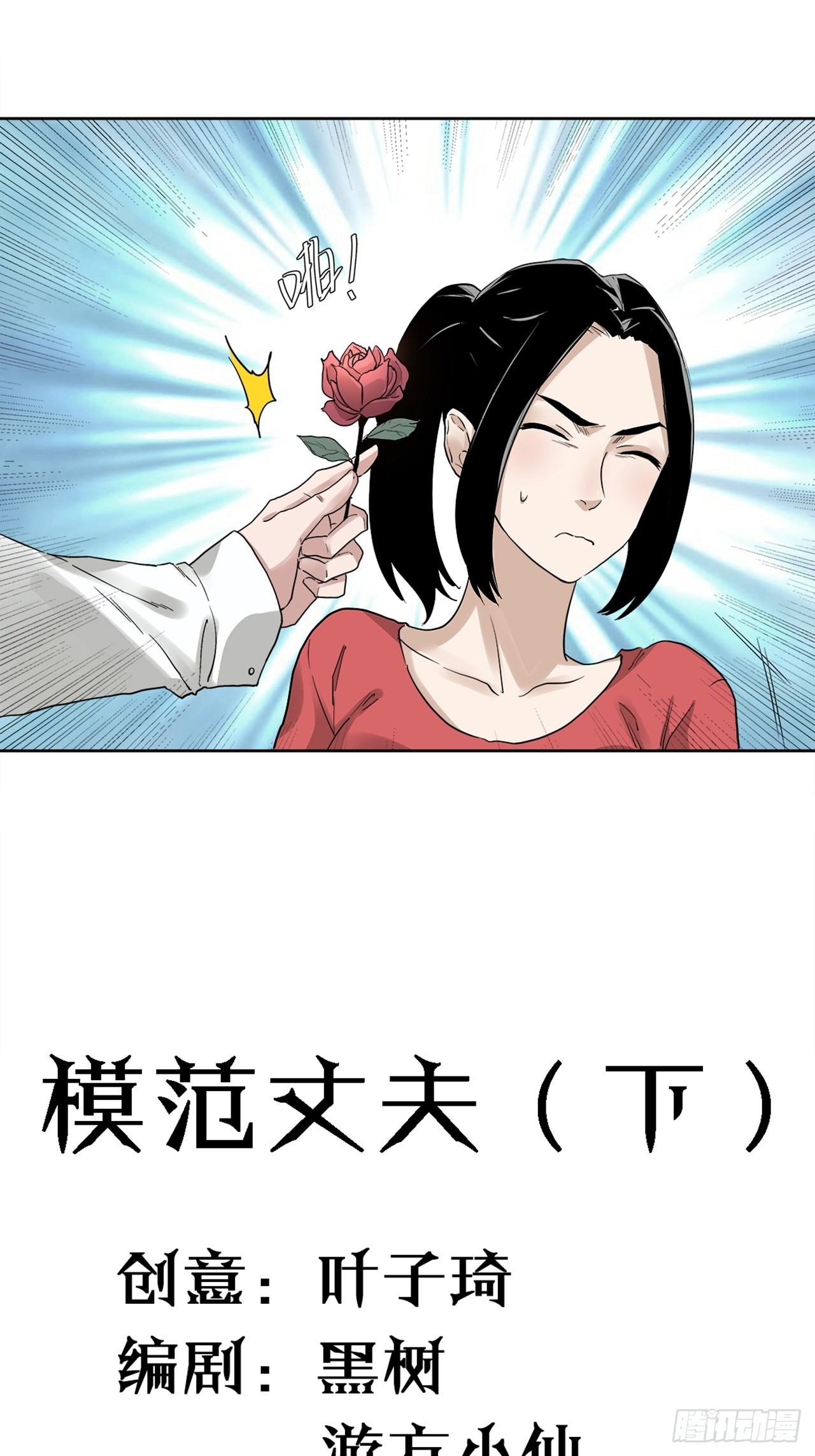 猫不语后续漫画,第39话模范丈夫（下）2图