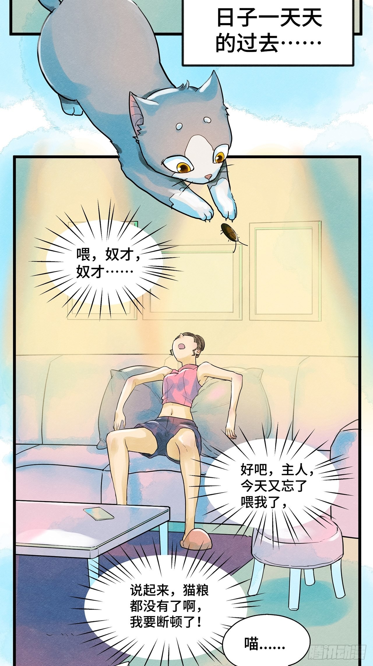 猫不语漫画漫画,第36话我是自由的猫（下）1图